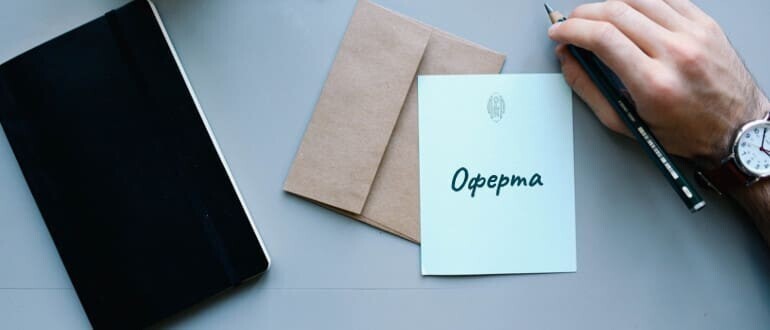 Публичная оферта на информационно-консультационные услуги - Aston Alliance